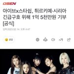 아이브랑 <b>스타쉽</b> 기부했대