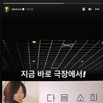 이종석 아이유, 배두나 영화 '다음 소희' 홍보…"지금 바로 극장에서...