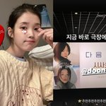 여자친구 아이유, 배두나 '다음소희' <b>열혈</b> 응원 "추천추천추천"