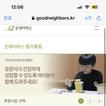 [댓글부탁해] 얘들아 굿네이버스 <b>후원</b>하면