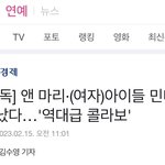 [모두드루와] 아이들 <b>민니</b>랑 앤 마리 콜라보 하네