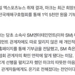 <b>NCT</b> 마크 1억 5천 기부