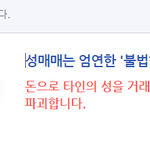 [댓글부탁] 성매매는 엄연한 '불법<b>행위</b>'입니다.