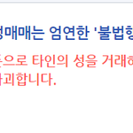 [댓글부탁] 성매매나 업소 문의 ... 이상한 남자들
