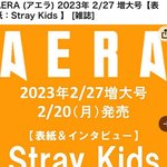 [스키즈] AERA 표지 등장 스키즈