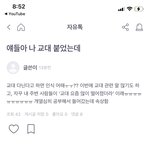 [댓글부탁해] 교대 인식 ㄹㅇ <b>저럼</b>?