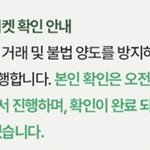 [TXT] 모바일 티켓도 <b>본인</b>확인 해?