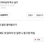 마라탕 <b>조선족</b> 빌런 ㄹㅇ 하인간인 점