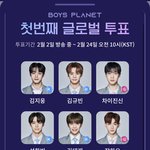 보이즈플래닛 얼굴만 보고 <b>투표</b>했는데 평가좀