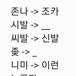 [댓글부탁해] 네이트판 금지어(<b>자동</b> 필터링) 목록