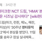 [NCT드림] <b>시즈닝</b> 감사하다