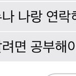 학원 남자애 번호 땃는데 왜케 귀엽냐