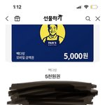 [댓글부탁해] 빽다방 5천원권 <b>가질</b> 사람