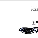 장학금 <b>소득</b>인정액