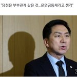 후보는 당정은 부부관계 같은 것이고, 운명<b>공동체</b>라고 생각하고 있다"
