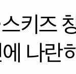 [스키즈] 와 애들 기부 대박..