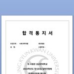 <b>성대</b> 차가운 합격