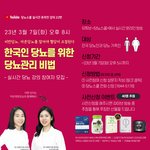 [이벤트] 건강이나 다이어트 관심있는 분들 무료로 받아가세요