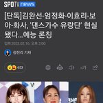 [댓글부탁해] 여가수 <b>유랑</b>단 좀 이상하지 않아??