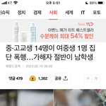 야..여중생 한명을 14명이 폭행한거 봤어??