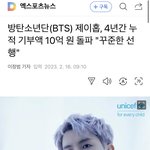 [군대] 쩨홉 <b>누적</b>기부액 10억 넘었대