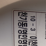 로젠택배 기사의 <b>폭언</b>,협박,반말,욕설..