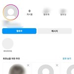 인스타 하이라이트 <b>로딩</b>중