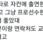 [NCT드림] 철러 그 타멤들 자컨 농구<b>선수</b>분이랑 번호 주고받았대ㅋㅋ