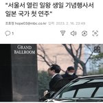 [19] ㅁ1친 서울에서 <b>일왕</b> 생일파티했대;;