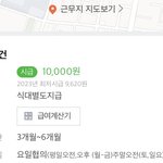 [댓글부탁해] 알바몬 공고에 <b>식대</b> <b>별도</b> 지급이라는데 밥 주겠지??