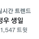 [<b>NCT정우</b>] 생카 몇개 돌아???