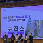 서울시 위촉 및 감사패 받는 뉴진스 <b>손하트</b> 모음
