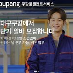 [모두드루와] <b>쿠팡</b> 광고 정민규 닮았다