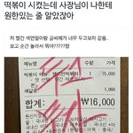떡볶이 시켰는데