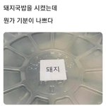 국밥시켰는데 맘상함