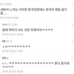 한국이 살기 좋지