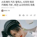 [스키즈] 필릭스 천사