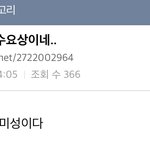 수만희 빨던 <b>역사</b> 어디 안가노ㅋㅋㅋㅋㅋㅋ