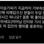 [댓글부탁해] 이승기 기사에 달린 충격적인 댓글 ㄷㄷ