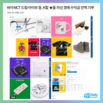 스타소장품 경매 기부금 전달- 튀르키예·시리아 지진 피해 이재민...