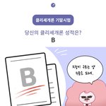 클리셰테스트 해봤는데 ㅈㄴ 막말함