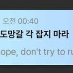 [방탄소년단] 밖에서 기다리고 있지만 <b>도망</b>각은 잡지말라는