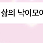 남친이 나한테 애기라 <b>부름</b>
