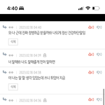 [NCT칠프] 나 ㅇㅍㅅ 댓글 <b>작성</b>잔데