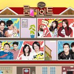 룸메이트 기억나냐