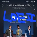 [세븐틴] ㅁㅍ쓸거면 스밍인증이라도 <b>하자</b>