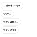 이 인스타스타 아는사람 ㅈㅂ
