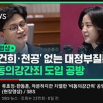 [19] <b>비동</b>의강간죄 도입하면 생기는 문제점