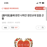 [19] 현재 완전히 <b>나락</b>간 교대입결 근황