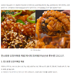 어제자 판스토랑 류수영 오징어 <b>볶음</b> 레시피에요~